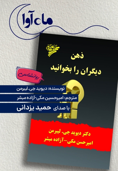 ذهن دیگران را بخوانید